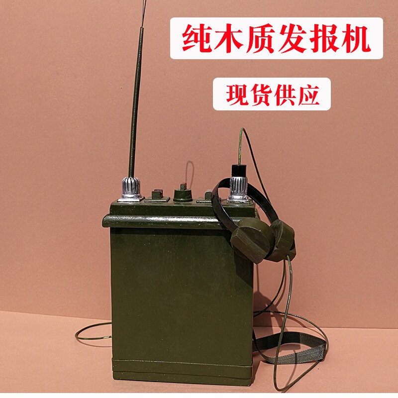 红军道具木质发报机影视舞台道具