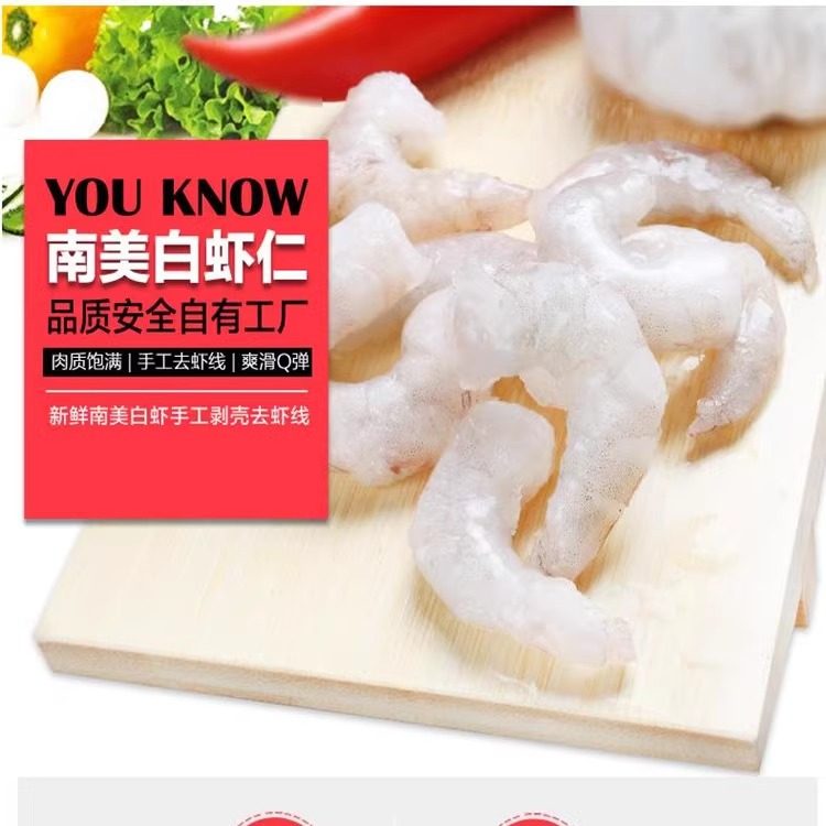 冷冻虾仁 单冻开背纯虾仁去虾线 新鲜海鲜爽口嫩滑大个南美白虾仁