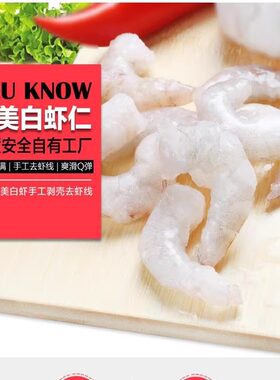 单冻虾仁去虾线新鲜海鲜
