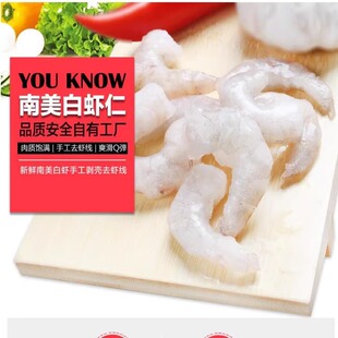 冷冻虾仁 单冻开背纯虾仁去虾线 新鲜海鲜爽口嫩滑大个南美白虾仁