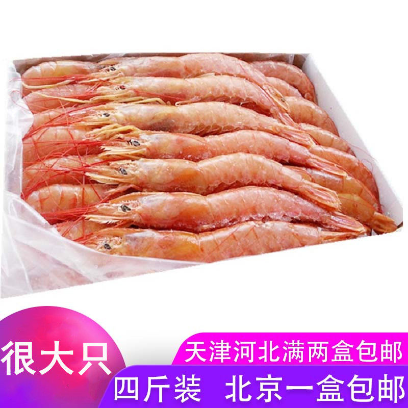 阿根廷红虾 4斤装进口船冻大虾L1海鲜大礼包南美白虾对虾虎虾新货