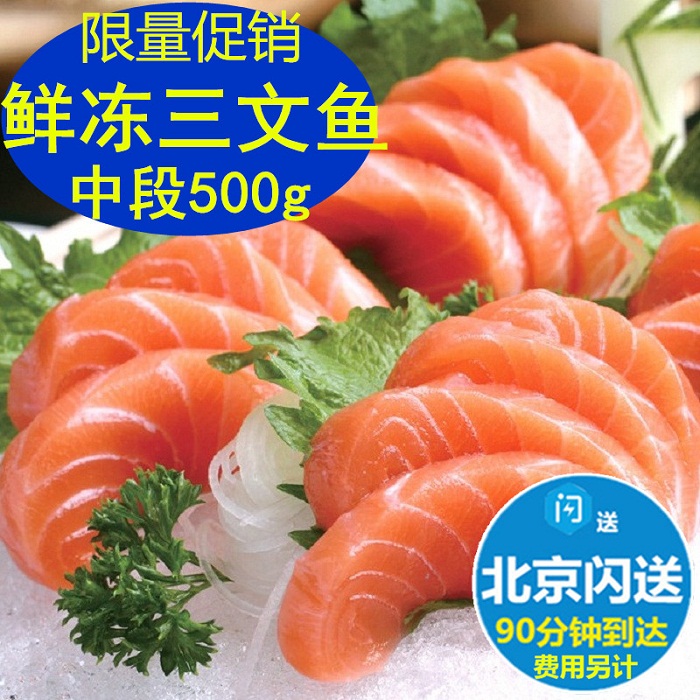 ÌØ¼ÛÐÂÏÊÀä¶³ÈýÎÄÓã´ÌÉíÖжÎ500g º£ÏÊÉúÓãÆ¬Ë͵÷ÁÏÕý¹æ½ø¿ÚÖʼì