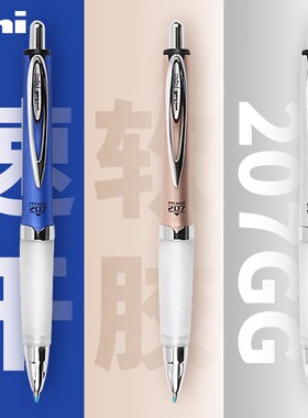 包邮日本三菱uni防疲劳按动中性笔签字笔水笔舒适软握胶UMN-207GG