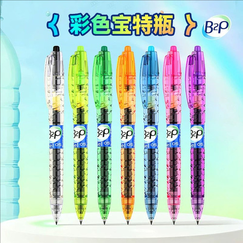 百乐彩色宝特瓶限定中性笔B2P矿
