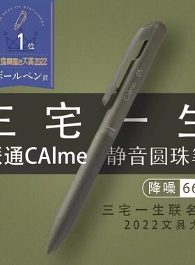 日本PENTEL派通三宅一成联名款黑科技Calme静音圆珠笔学生中油笔