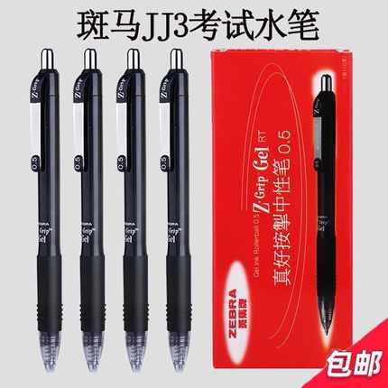 ZEBRA日本斑马JJ3中性笔JJ3按动水笔ZGrip系列学生考试刷题笔0.5