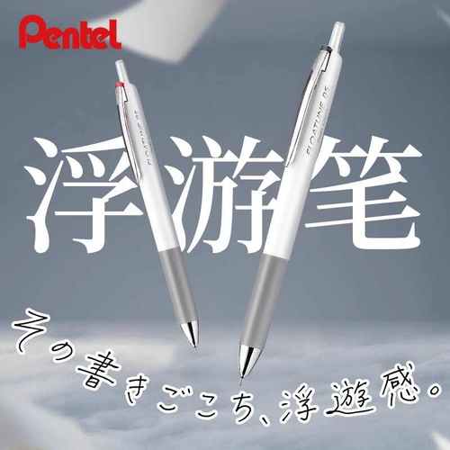 派通FLOATUNE浮游笔按动式中油笔