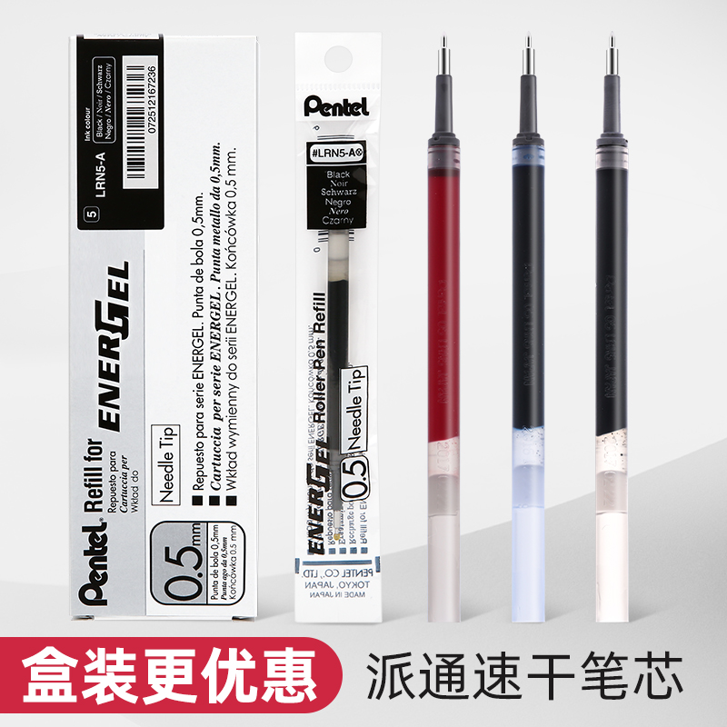 日本Pentel派通0.5mm中性笔芯LRN5黑色水笔芯替芯适用于BLN75速干