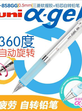 三菱自动铅笔自动旋转防疲劳软