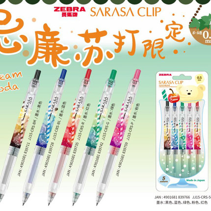 新品ZEBRA斑马jj15限定忌廉苏打按动中性笔sarasa彩色水笔限量版