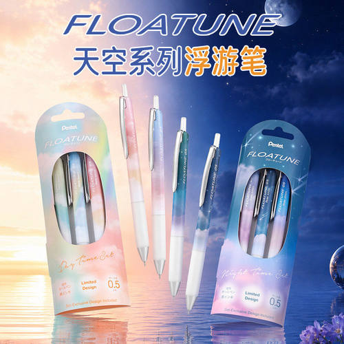 派通浮游渐变天空顺滑中油笔黑