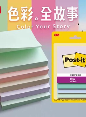 美国3M便利贴狠贴学生用便签彩色便签本Post-it便条纸n次贴报事贴