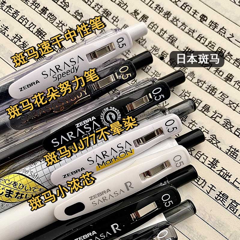 ZEBRA斑马按动速干塑料单支套装