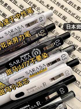 ZEBRA斑马按动速干塑料单支套装