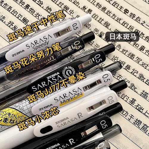 ZEBRA斑马按动速干塑料单支套装