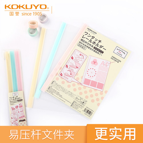 KOKUYO国誉文件夹拉杆式