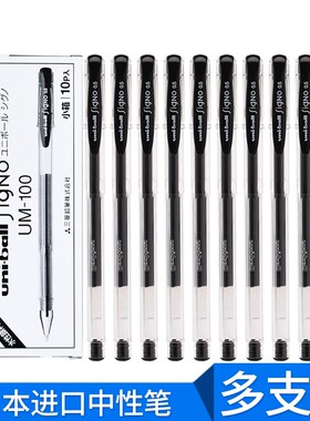 日本uni三菱um100中性笔0.5笔芯套装组合学生用考试黑笔签字水笔
