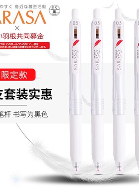 日本ZEBRA斑马JJ99红色羽毛笔限定款按动中性笔JJ15白杆0.5mm黑笔