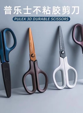 日本PLUS普乐士剪刀涂氟不粘胶镀钛防锈耐磨家用学生剪纸手工剪子