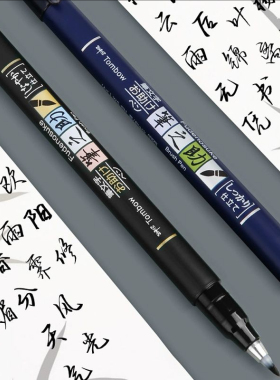 日本蜻蜓笔之助毛笔brush软笔秀丽笔签名笔黑色书法笔请帖笔