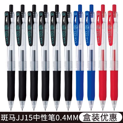ZEBRA斑马按动速干塑料中性笔