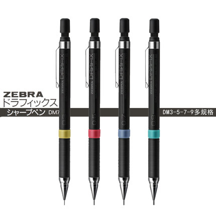 日本斑马ZEBRA自动铅笔/DM5-300/绘图活动铅笔0.3/0.5/0.7/0.9mm