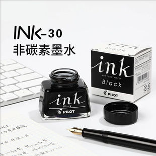 日本百乐PILOT INK-30非碳素墨水贵妃 笑脸78g钢笔用墨水不堵笔头