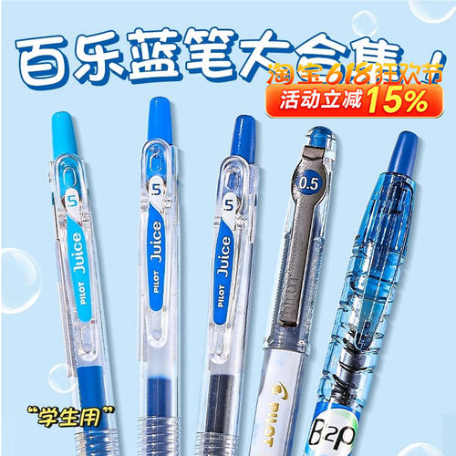 百乐蓝笔合集按动0.5顺滑中性笔