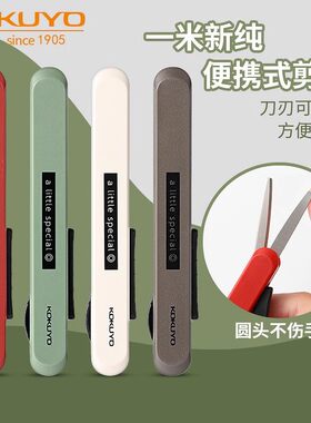 KOKUYO/国誉剪刀可伸缩折叠剪刀