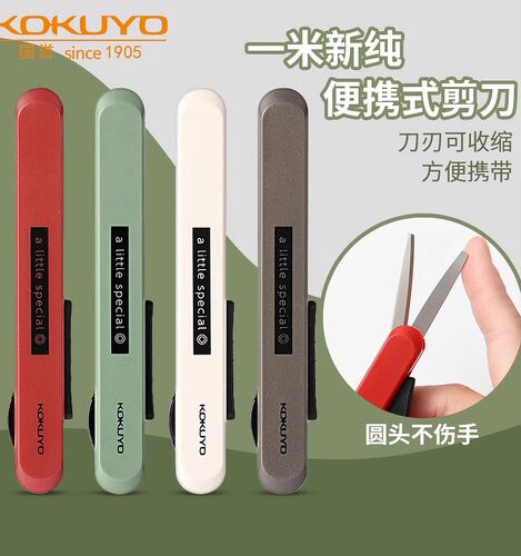 KOKUYO/国誉剪刀可伸缩折叠剪刀