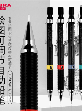 日本斑马ZEBRA自动铅笔/DM5-300/绘图活动铅笔0.3/0.5/0.7/0.9mm