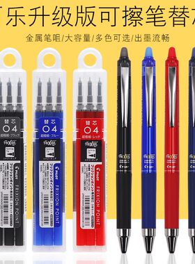PILOT百乐可擦笔芯可擦笔芯