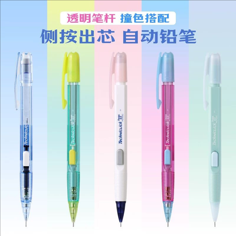 日本Pentel派通学生自动铅笔PD105T侧按式0.5活动铅笔