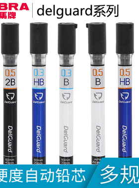 日本ZEBRA斑马自动铅笔替芯P-LD10 B/2B/HB铅芯不易断0.5mm/0.3mm