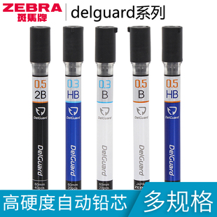 HB铅芯不易断0.5mm 日本ZEBRA斑马自动铅笔替芯P 0.3mm LD10