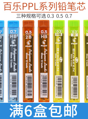 日本百乐活动铅芯秀丽自动