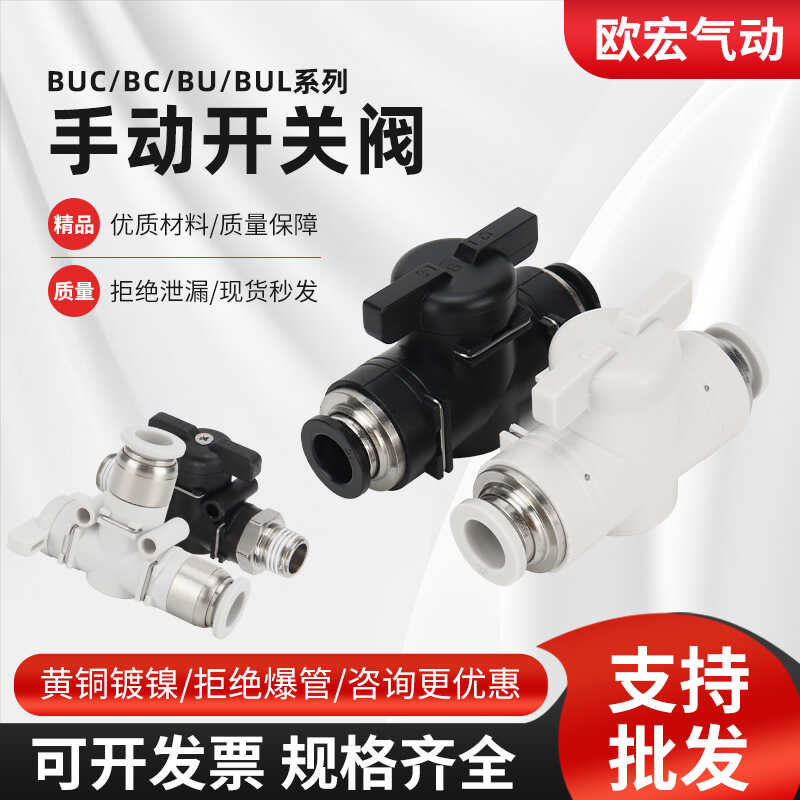 气动气管手阀开关BUC/BUL/BC/BL