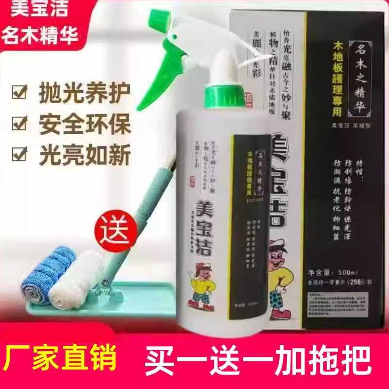 美宝洁名木之精华实木地板精油复合红木家具楼梯液体保养家用清洁