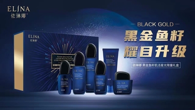 依琳娜黑金鱼籽肌活星光礼盒紧致补水弹润淡纹提亮修护新版本正品