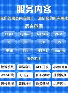 微信小程序java程序设计C/C++R语言matlab安卓php定制python代做