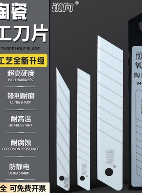 白色陶瓷美工刀片锂电池铝箔珠光膜裁纸薄膜分切割锋利绝缘防静电