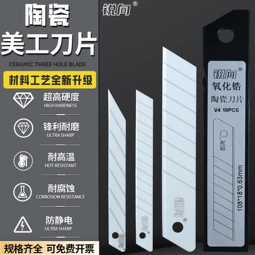 陶瓷美工刀片薄膜分切工业多用途
