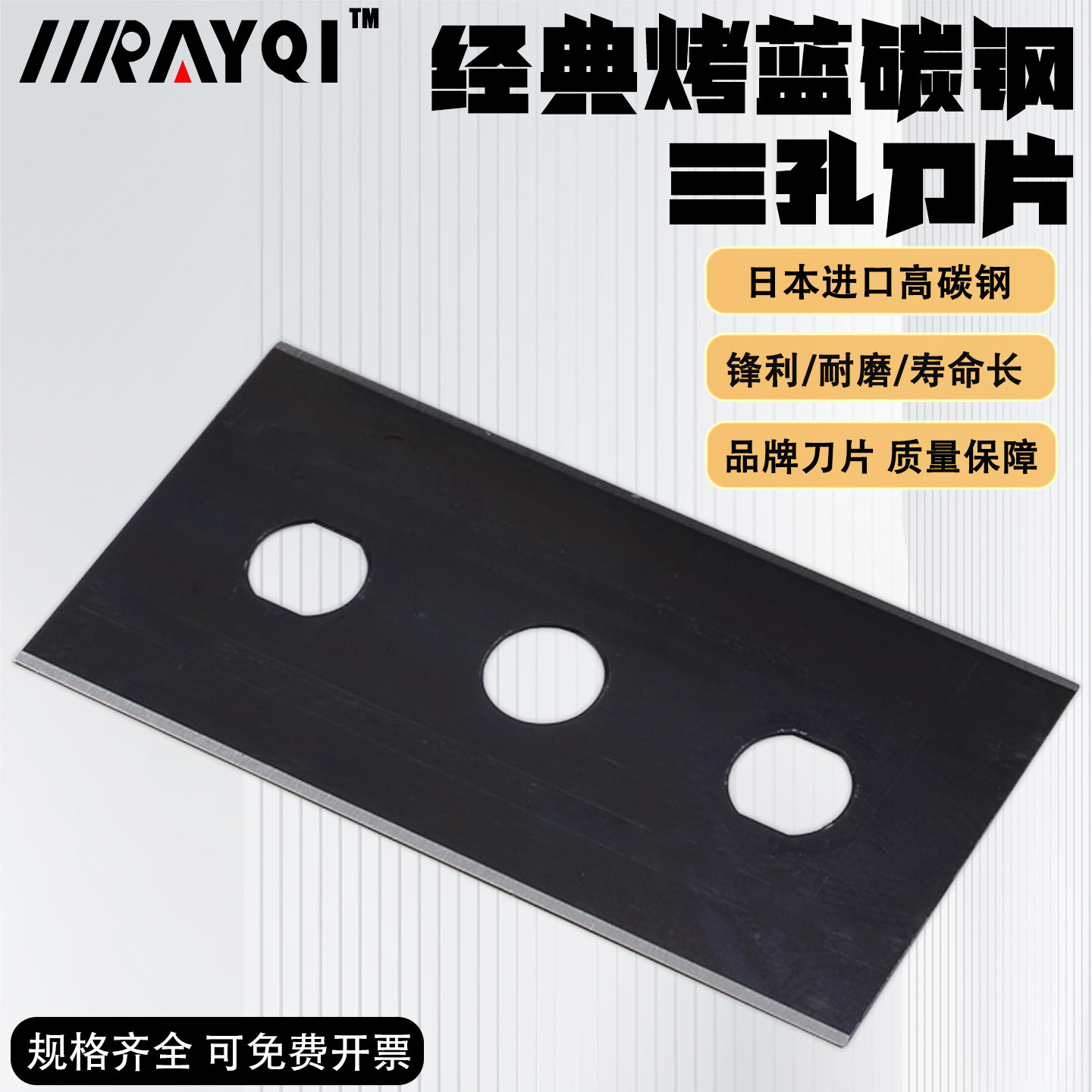 烤蓝色碳钢三孔刀片薄膜铝箔包装袋珠光膜分切刀片双面工业用超薄