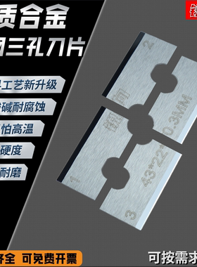 钨钢三孔刀片塑料薄膜胶带锂电隔膜分切牛皮纸切割锋利耐磨可加工