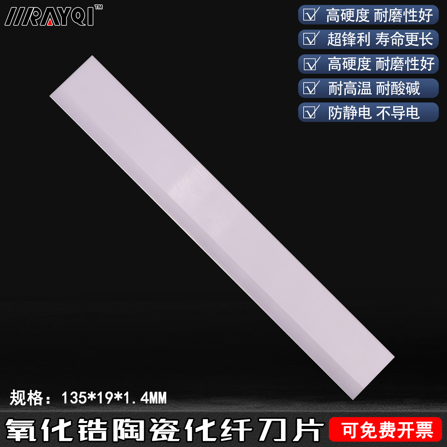 陶瓷化纤刀片单面长刀条