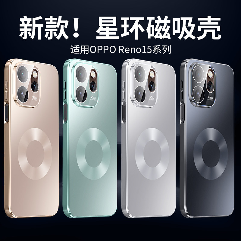 星环磁吸壳适用于OPPOReno15手机壳防摔不沾指纹电镀边框时