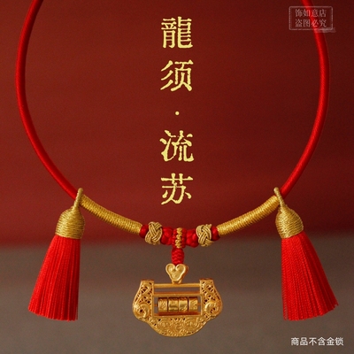 金锁编绳圈状有型喜庆大气