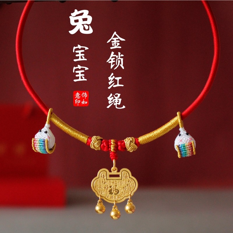 兔年宝宝金锁编绳手工编织项圈新生婴儿童长命平安锁项链绳红挂绳