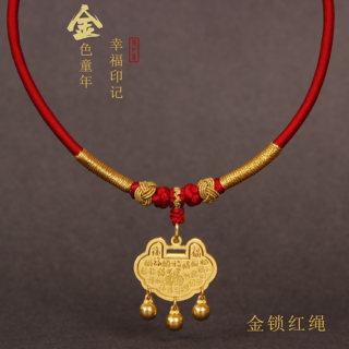 婴儿金锁挂绳手工编绳宝宝儿童平安长命锁专用吊坠红绳小孩金项圈