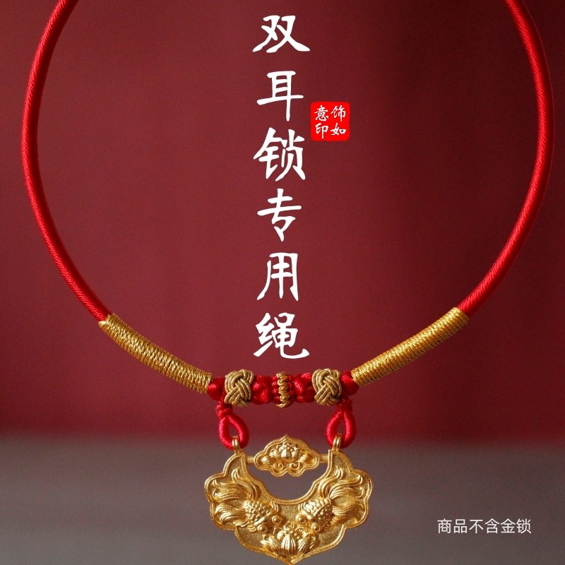 锦鲤锁包专用绳宝宝项圈